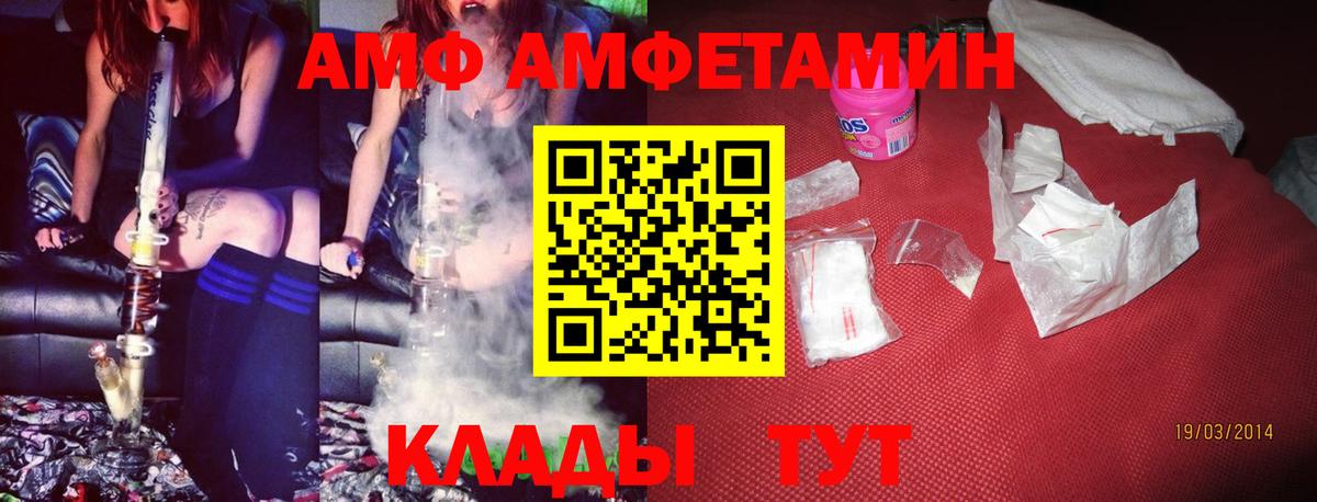 Лабытнанги  Amphetamine VHQ  Вход с VPN 
