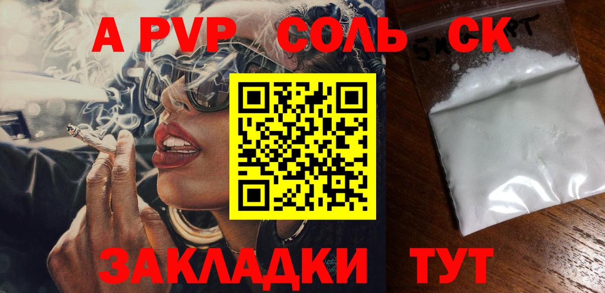 Alpha-PVP Crystall  A-PVP СК  APVP  Вход с VPN  A PVP VHQ  Лабытнанги 