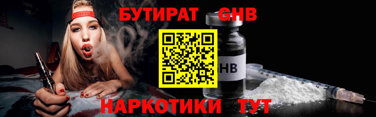 Бутират бутандиол Лабытнанги