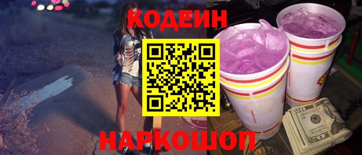 Codein Purple Drank Лабытнанги