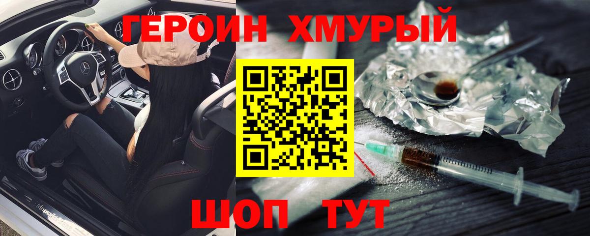 Лабытнанги  ГЕРОИН белый  Вход с VPN 