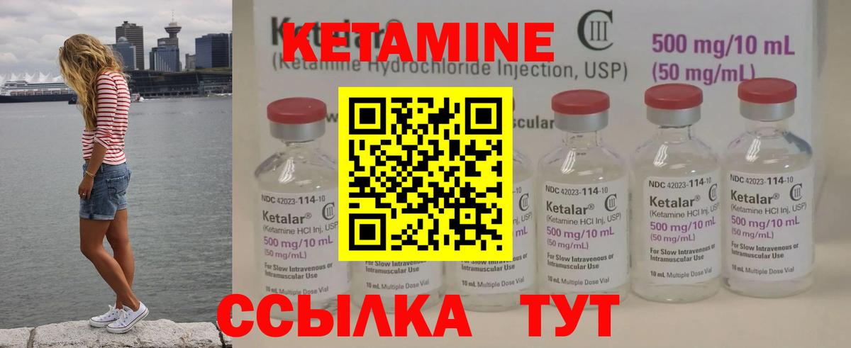 КЕТАМИН ketamine Лабытнанги